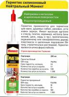 Герм Момент нейтрал прозр 280мл ( 2665907/3000275) РАСПРОДАЖА Герм Момент нейтрал прозр 280мл ( 2665907/3000275) РАСПРОДАЖА