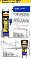 Жидк гв Монтаж экспресс МВ-50  250гр ( 600617 )  Жидк гв Монтаж экспресс МВ-50  250гр ( 600617 )