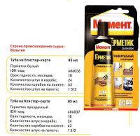 Герм Момент унив прозр. 70 мл силик.( 606037/ 3002434 )АКЦИЯ