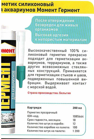 Герм ГЕРМЕНТаквариум прозр 280мл силик (1085664/1997824) 
