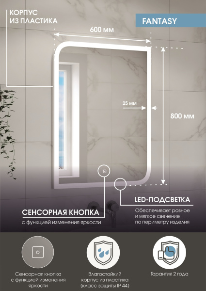 Зеркало "Fantasy  Led" 800х600