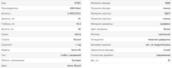 КОСТА 80 (тум+ракФорест80) ясень белый