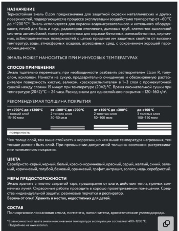 ЭЛКОН Эмаль термост. ELCON серая 0,4кг в банке (до 400 С)