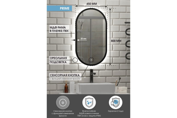 Зеркало Prime Black led 450*800 в мдф раме