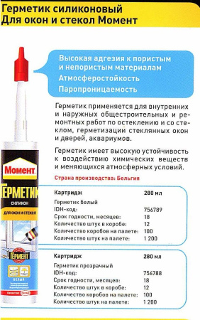 Герм Момент д/окон бел 280 мл силик.( 2048981 )  АКЦИЯ