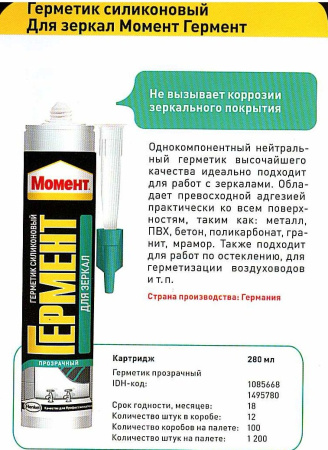 Герм ГЕРМЕНТ д/зерк нейтр прозр 280мл (1495780 / 3000273) АКЦИЯ !